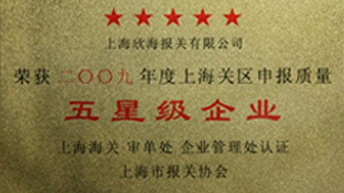 五星級企業 五星級企業